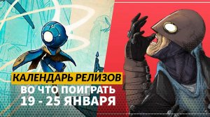 Mio: Memories in Orbit / Myth of Empires: Завоевания / Календарь релизов  19 - 25 января