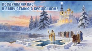 С Крещением Музыкальная видео-открытка для дочки с Крещением