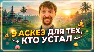 Вы постоянно устаете? Вот почему. Объясняет доктор аюрведы