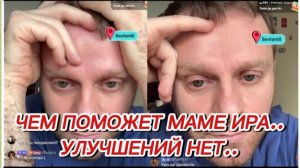 САМВЕЛ АДАМЯН, ЧЕМ ПОМОЖЕТ МАМЕ ИРА, УЛУЧШЕНИЙ НЕТ, ВТОРОЙ ДЕНЬ В РЕАНИМАЦИИ..