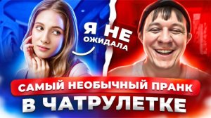 СЛОМАЛ ЧАТРУЛЕТКУ_ПРАНК_КРУТЫЕ РЕАКЦИИ. Дмитрий Кравченко #27