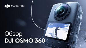 Обзор и первый тест 360-камеры DJI Osmo 360 | РЕВОЛЮЦИЯ или СОМНИТЕЛЬНАЯ НОВИНКА