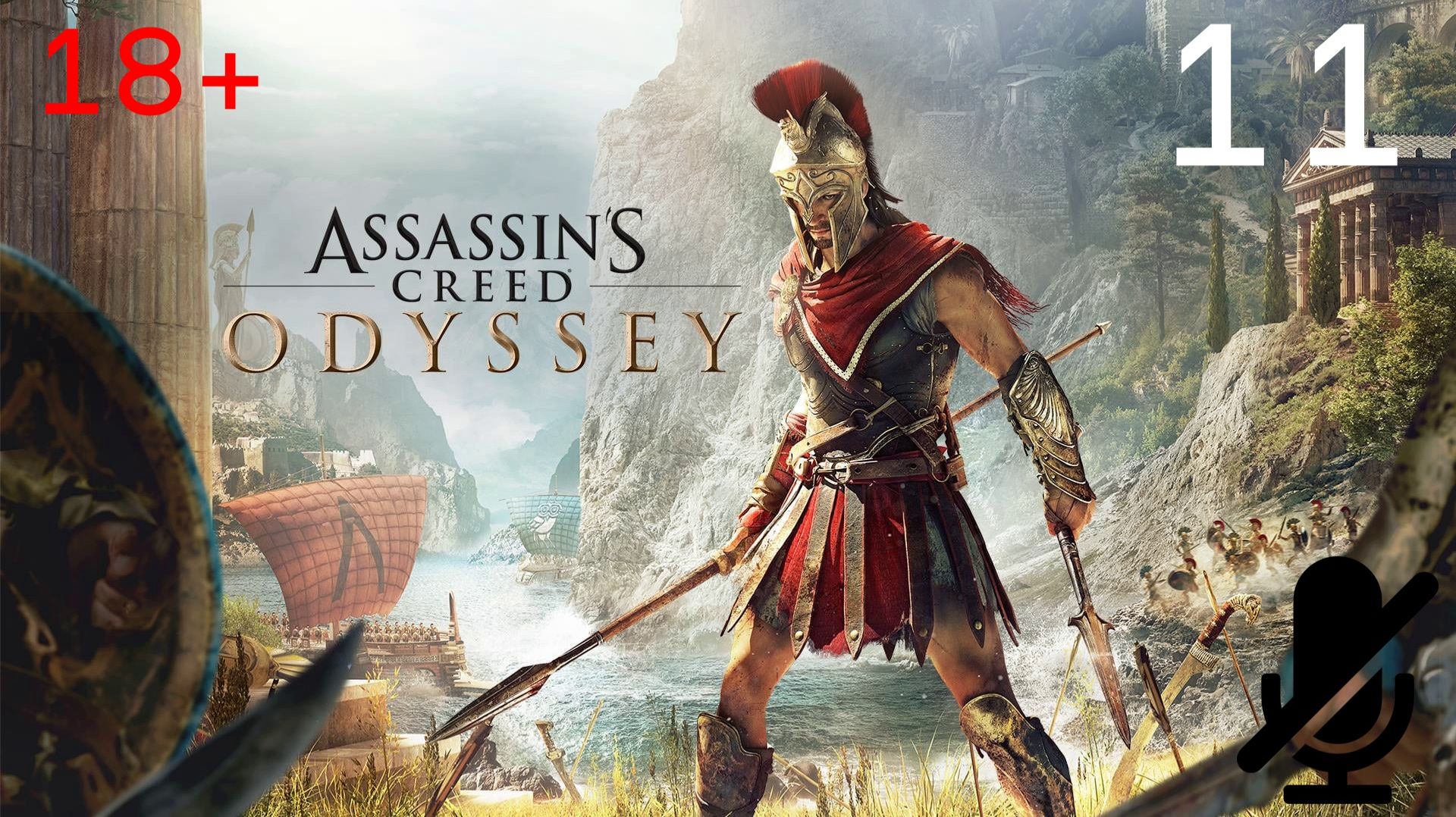 Assassins sreed odyssey Прохождение #11 смотреть онлайн