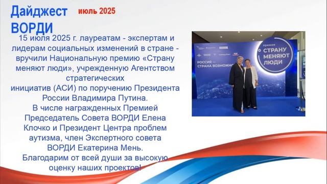 Дайджест ВОРДИ июль 2025