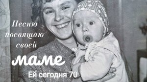 Маме | Песня маме | Христианская песня | Посвящается маме | мамам посвящается