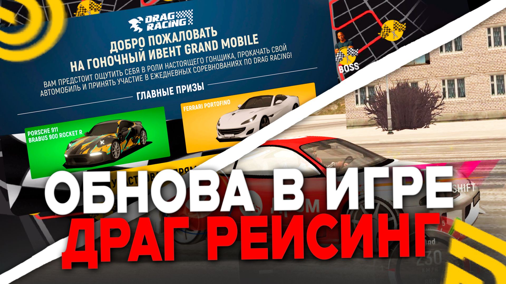 УРА ОБНОВА! ДРАГ РЕЙСИНГ в ГРАНД МОБАЙЛ! КАК ПРОЙТИ НОВЫЙ ИВЕНТ на GRAND MOBILE смотреть онлайн