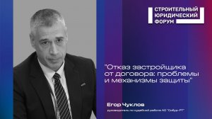 Отказ застройщика от договора: проблемы и механизмы защиты