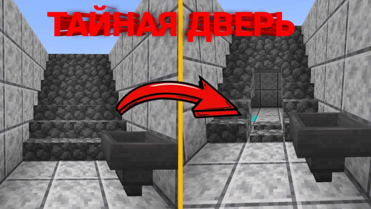 ДВА КРУТЫХ, СЕКРЕТНЫХ МЕХАНИЗМОВ, КОТОРЫЕ ВЫ ОБЯЗАТЕЛЬНО ЗАХОТИТЕ ПОСТРОИТЬ! МАЙНКРАФТ МЕХАНИЗМЫ! смотреть онлайн