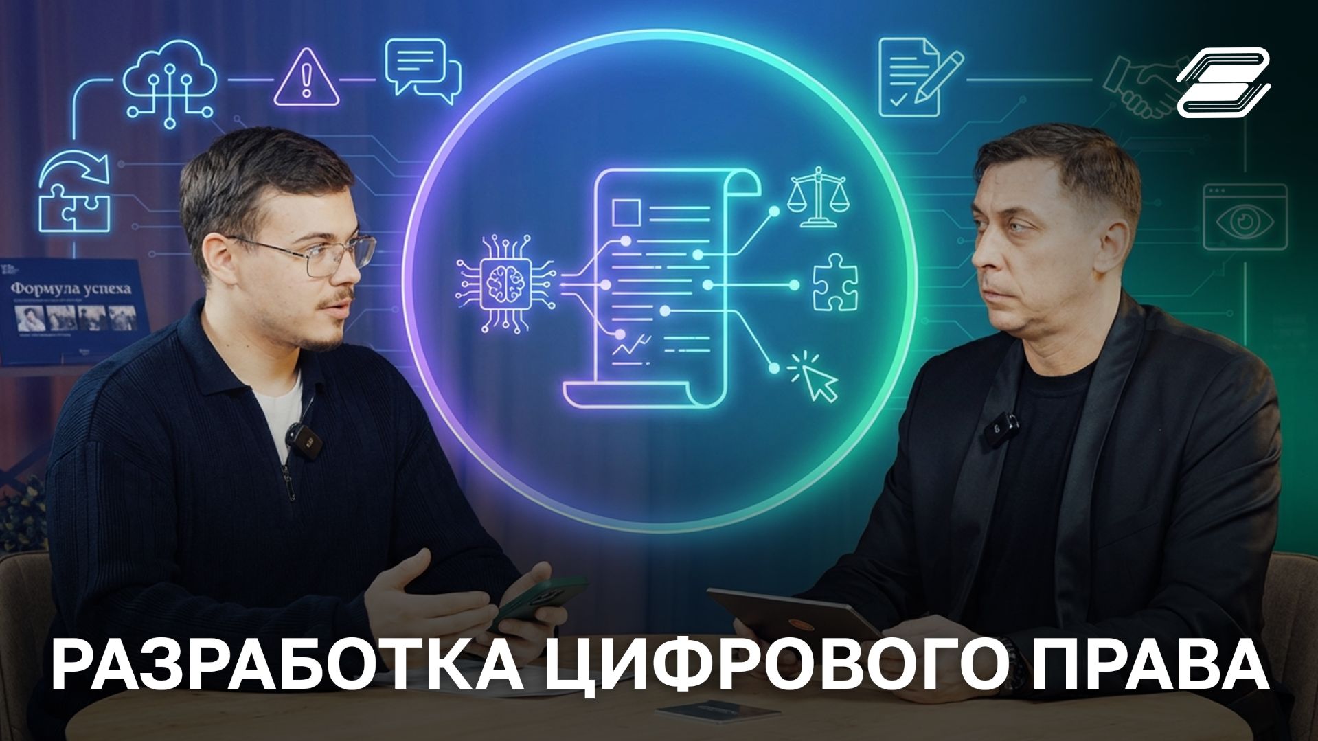 Разработка цифрового права | ГУУ