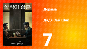 Дядя Сам Шик 1 сезон 7 серия