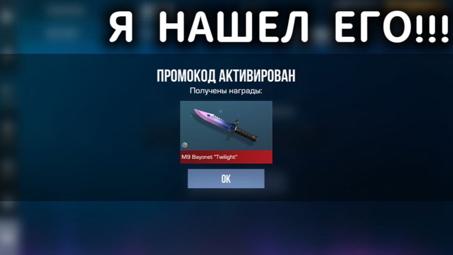 НАШЕЛ РАБОЧИЙ ПРОМОКОД НА М9 В STANDOFF 2 С БЕСКОНЕЧНЫМ КОЛИЧЕСТВОМ АКТИВАЦИЙ! смотреть онлайн
