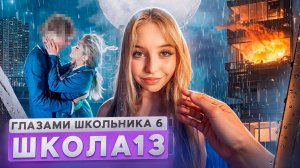 От первого лица: ШГШ 6 сезон 13 серия🤩 ПОЦЕЛОВАЛ БЫВШУЮ 😱 МАМА ОПОЗОРИЛА 🤯 СТРИМ и ПОЖАР