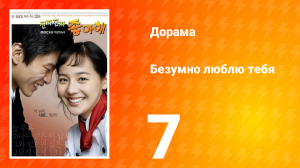 Безумно люблю тебя 1 сезон 7 серия