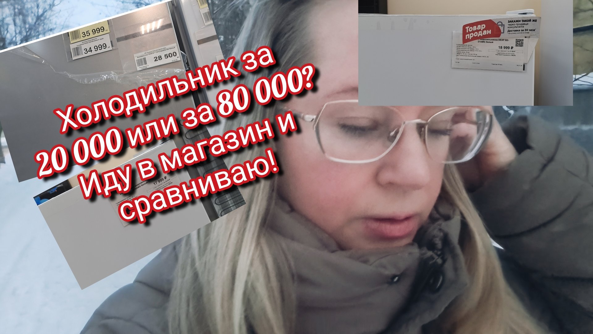 Холодильник за 20 000 или за 80 000? Иду в магазин и сравниваю! смотреть онлайн