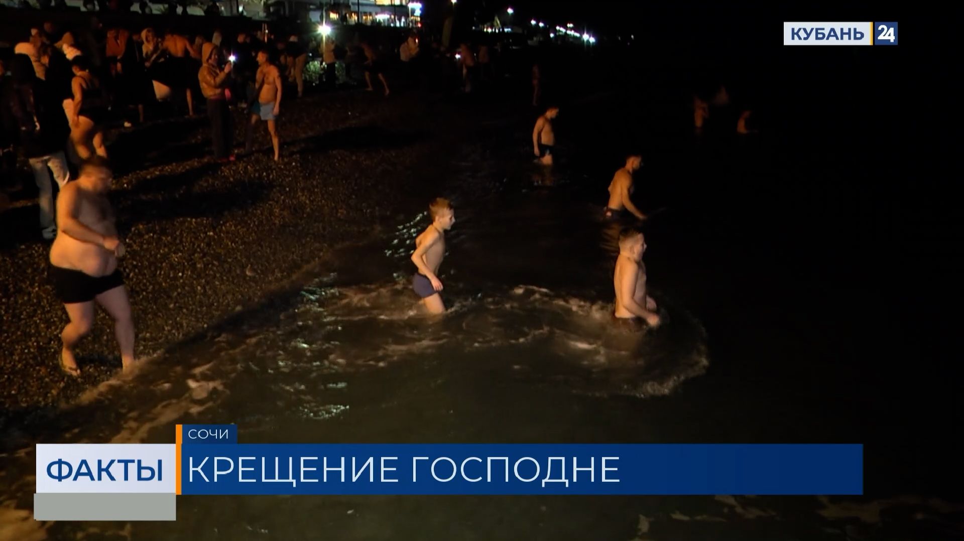 Крещенские купания прошли в Краснодарском крае смотреть онлайн