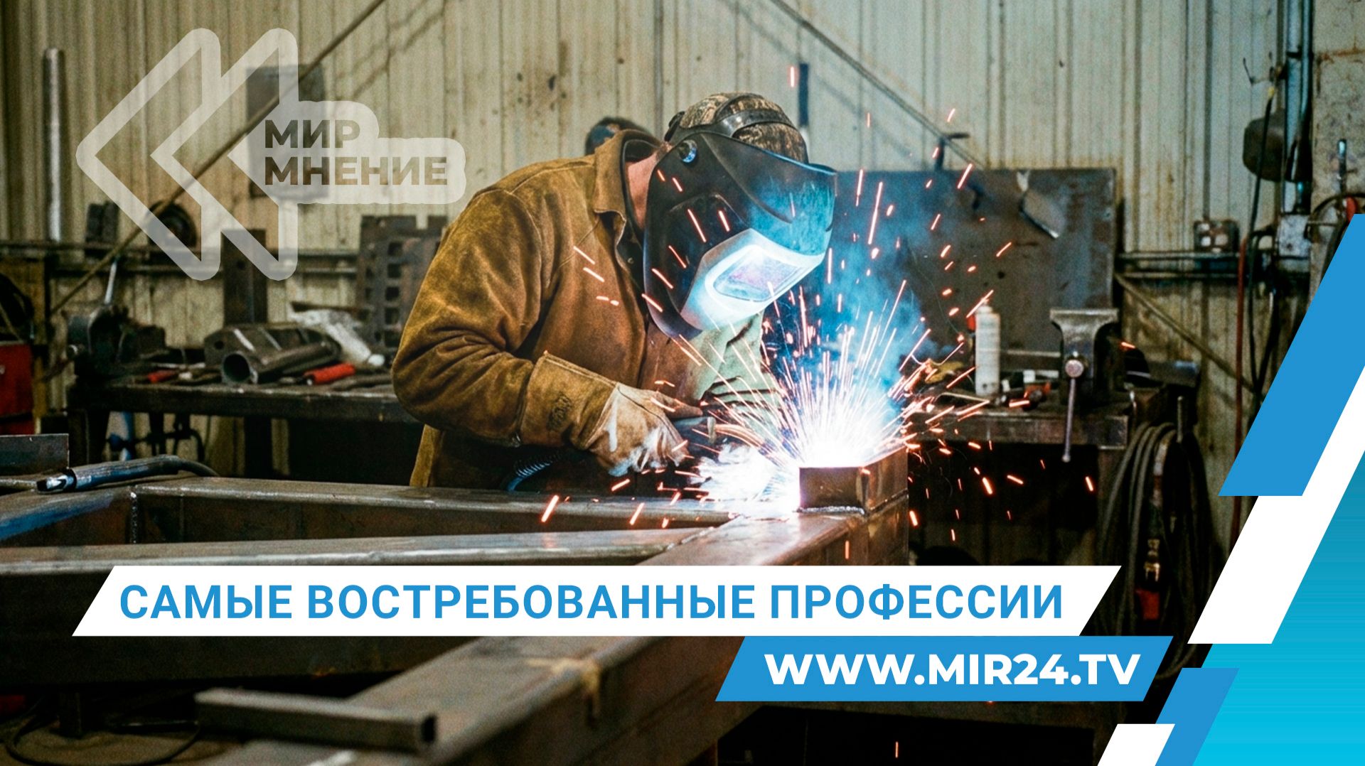Трудовой рынок 2026. Какие профессии будут востребованы? смотреть онлайн