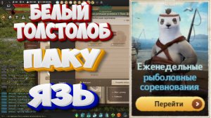 БДО. Белый толстолоб. Паку. Язь. Рыболовные соревнования 19-24.01.2026.