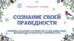 Сознание своей праведности