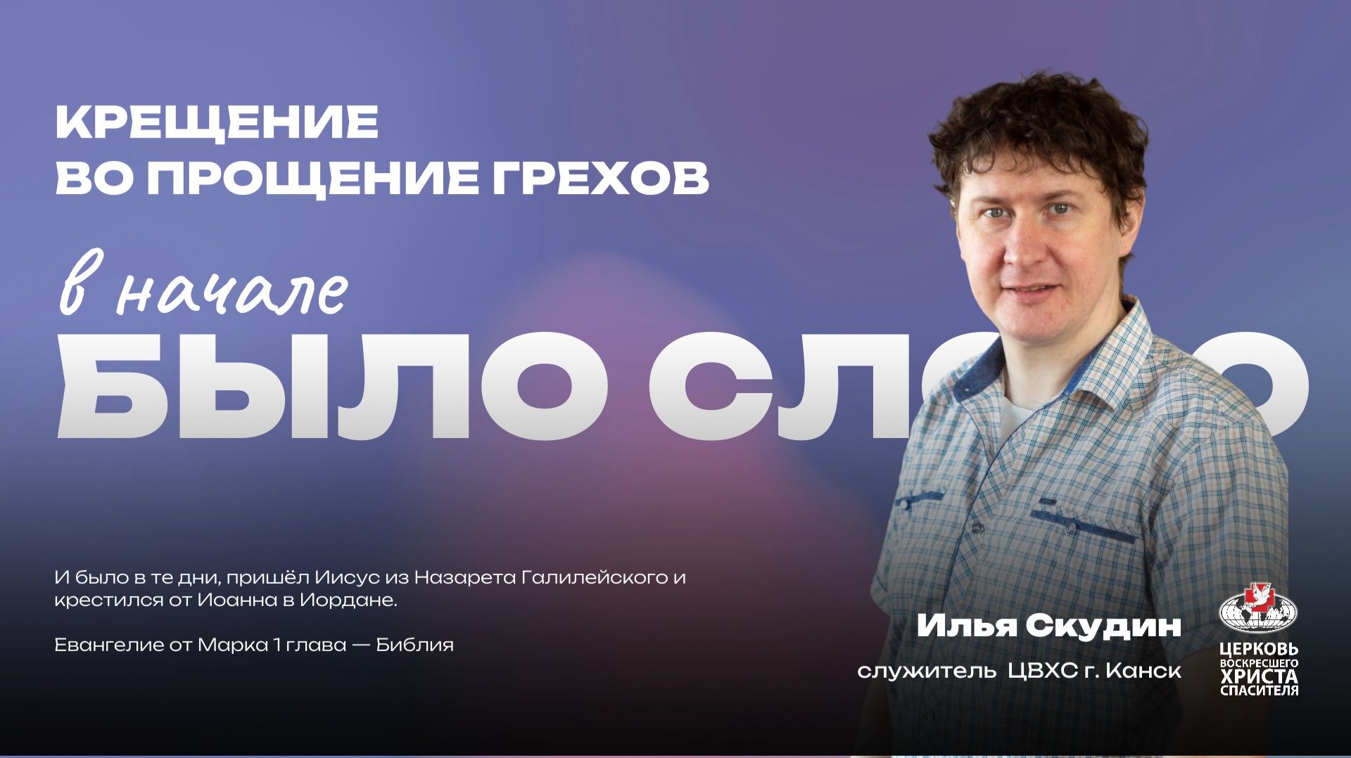 Крещение во прощение грехов смотреть онлайн