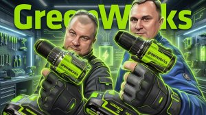 Шуруповёрты GREENWORKS