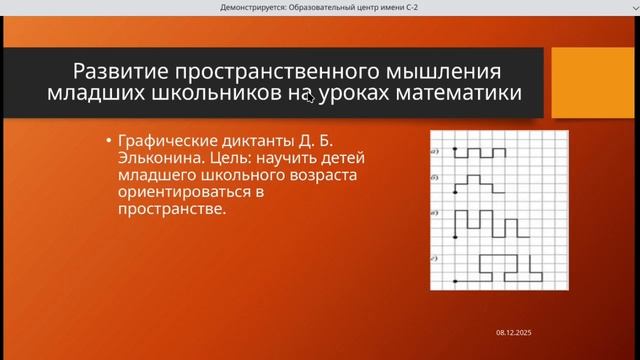 02.02.26 Вебинар: «Развитие пространственного мышления младших школьников на уроках математики». смотреть онлайн