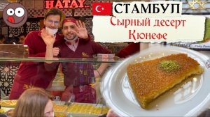 Лучшие восточные сладости в Стамбуле. Пробую кофе по-турецки и турецкие сладости в кафе Suleymaniye