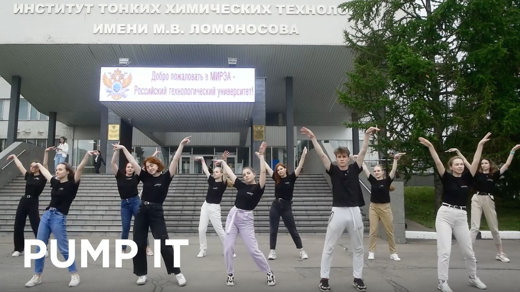 #ДаньТрадициям | «Pump it»