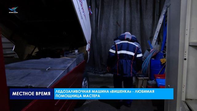 16 января отмечается Всемирный день ледовара смотреть онлайн