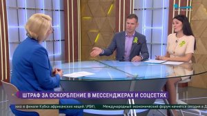 Штраф за оскорбления в соцсетях и мессенджерах