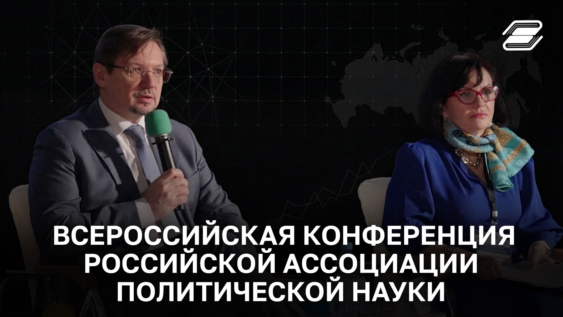 Всероссийская конференция Российской ассоциации политической науки | ГУУ смотреть онлайн