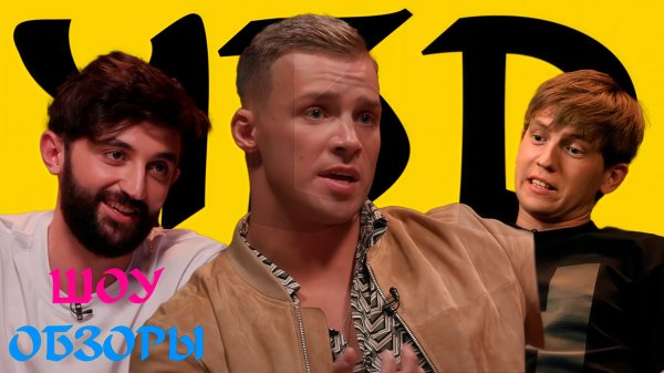 "ЧБД-Олег Майами"/ШОУ ОБЗОРОВ/Удалённый выпуск.