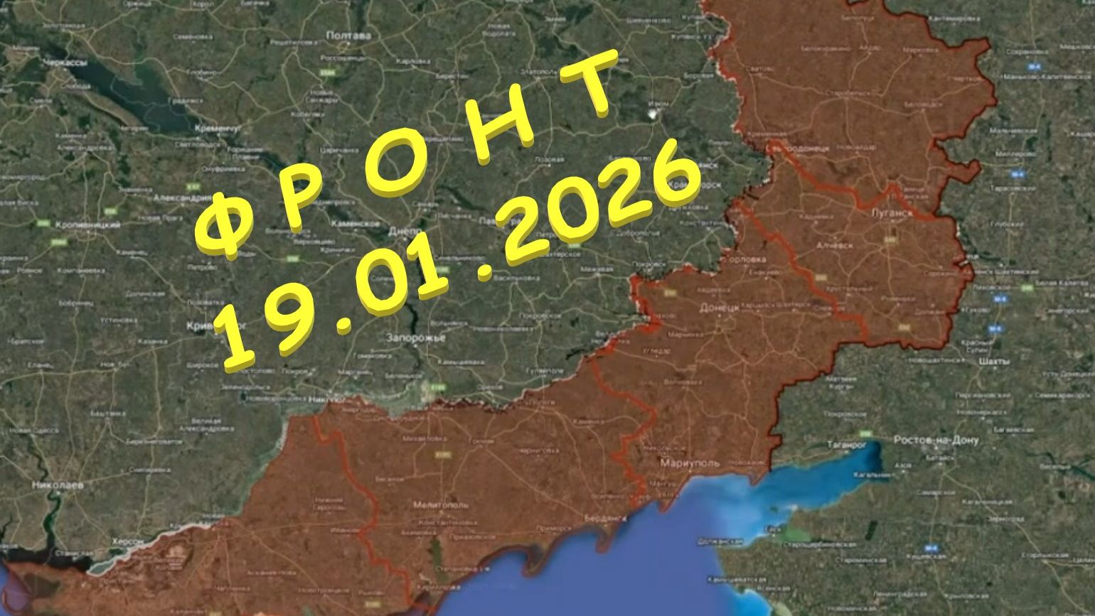 На 19.01.2026. Сводка с фронта. С Украинской стороны смотреть онлайн
