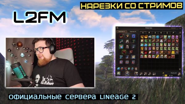 LINEAGE 2: RAZRPRO РЕШИЛ ЗАТОЧИТЬ СВОЕМУ ПИТОМЦУ МЕЧТУ ПРОСТОГО РАБОТЯГИ