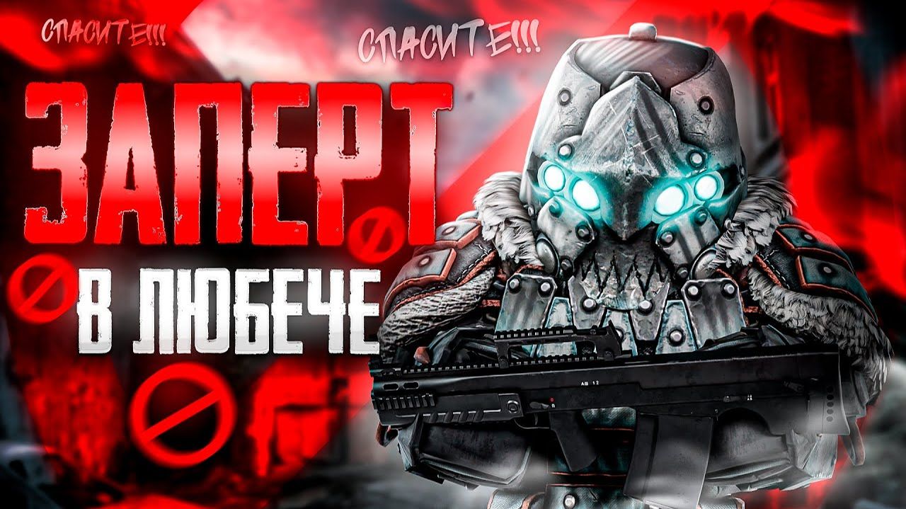 Я сделал 100 ЗАБЕГОВ в ЛЮБЕЧ 3, чтобы НЕ ПОТЕРЯТЬ ПЕРСОНАЖА смотреть онлайн