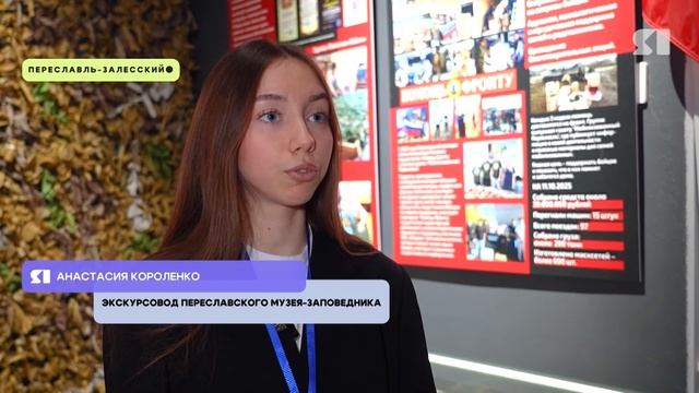 Более 5 тысяч человек посетили в праздники в Переславле посвященную ветеранам СВО выставку смотреть онлайн