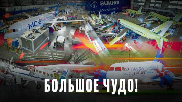 Больше не зависим: почему этот год войдет в историю авиации