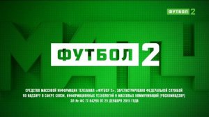 Уход на профилактику (Матч! Футбол 2 HD, 19.01.2026)