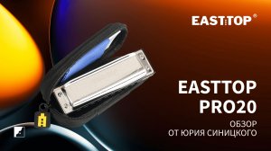 Губная гармоника EASTTOP PRO20