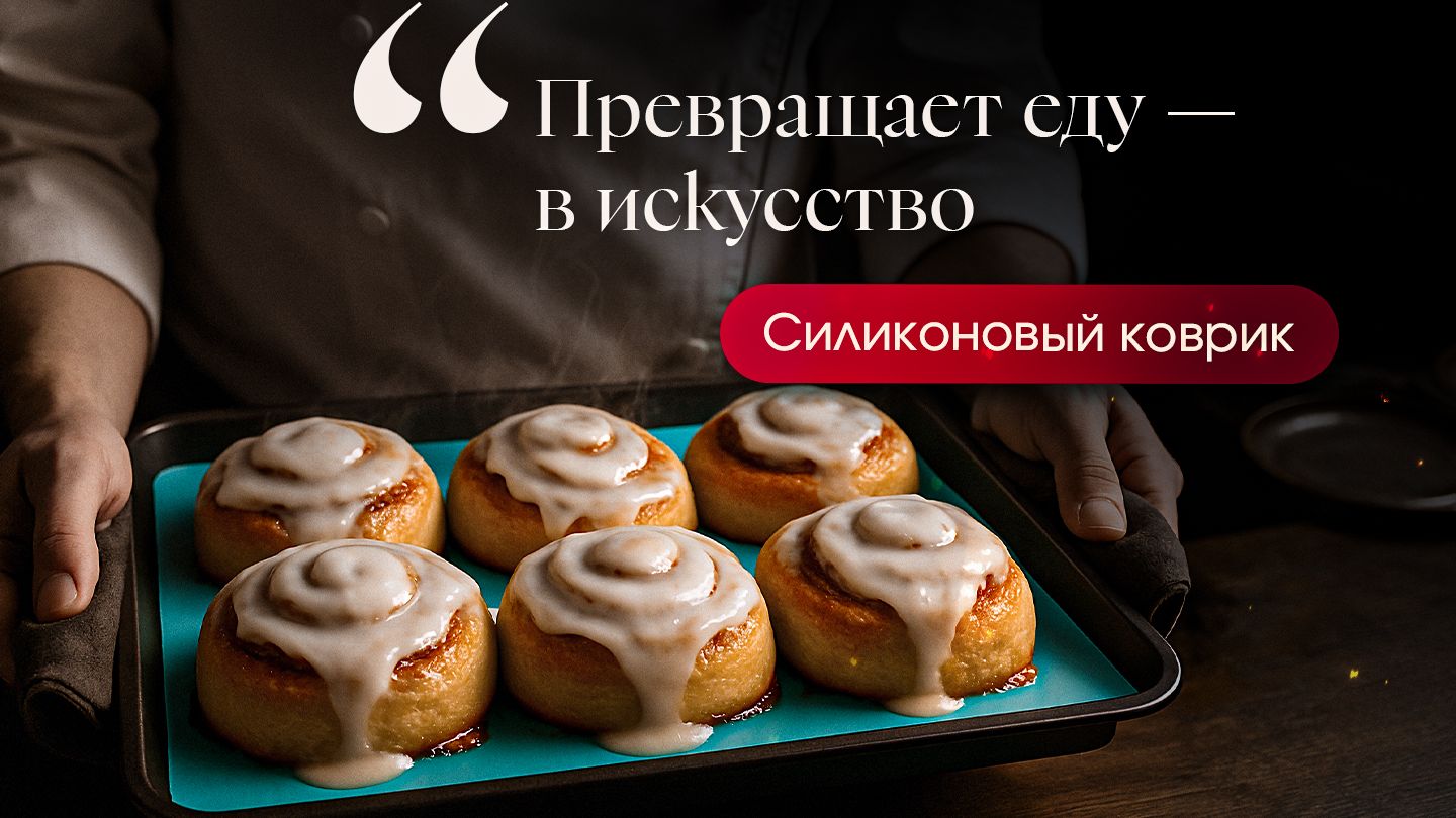 Силиконовый коврик