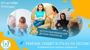 Детская_психология._Ребёнок_уходит_в_отказ_на_сессии._Что_делать_с_сопротивлением.-1080p