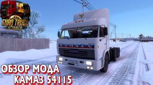 🔴 #ets2 ( 1.57) ОБЗОР МОДА Kamaz 54115 + Прицеп Нефаз !!!