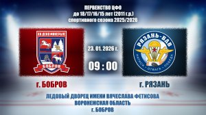 23.01.2026_09.00(МСК)_2011_ХК "ДЕКО МИНЕРАЛС" (г. Бобров) - ХК "РЯЗАНЬ ВДВ" (г. Рязань)