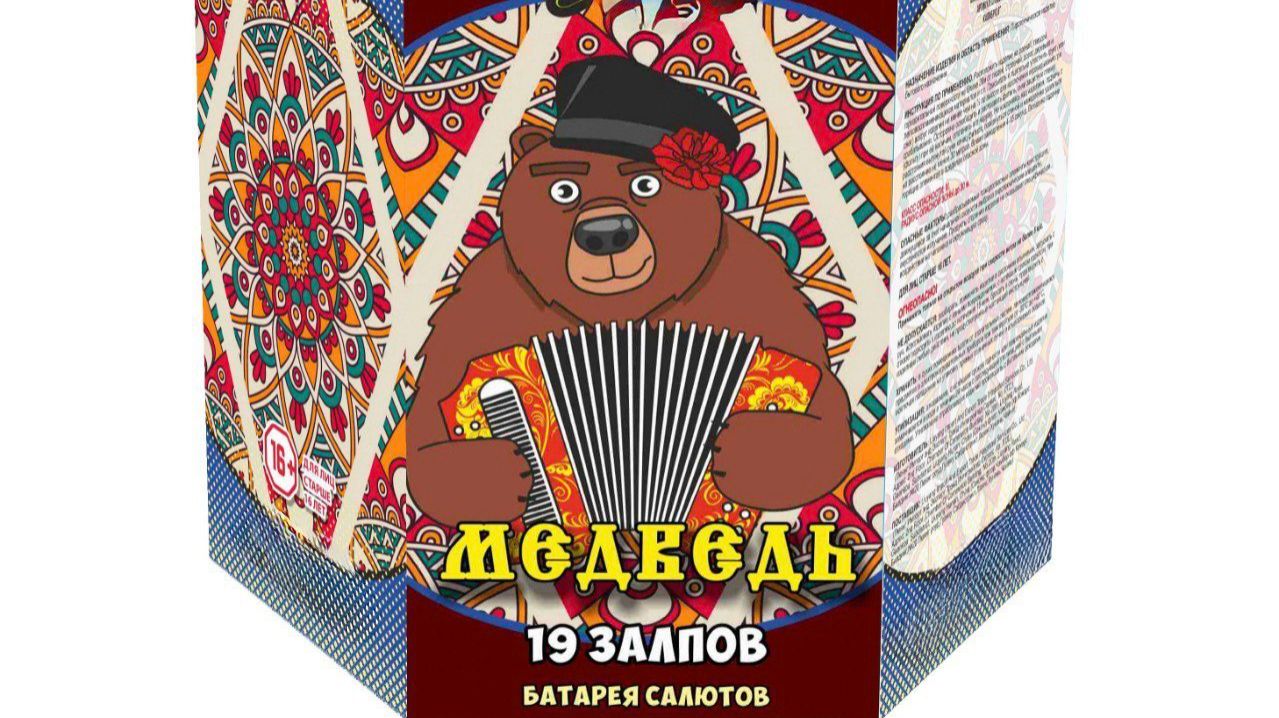 Медведь 19*0.8 смотреть онлайн