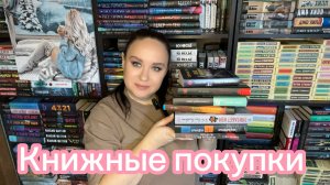Книжные покупки в январе. Книжные новинки.