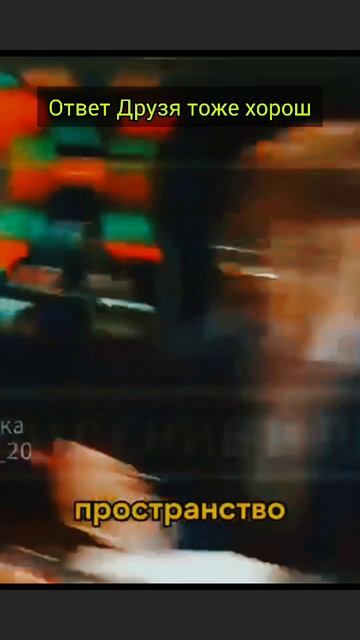 Друзь тоже хорош смотреть онлайн