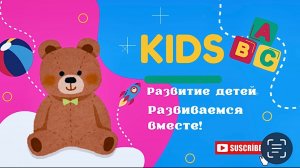 KIDS - Развитие детей. Развивающие игры, пособия. Занятия. Поделки.