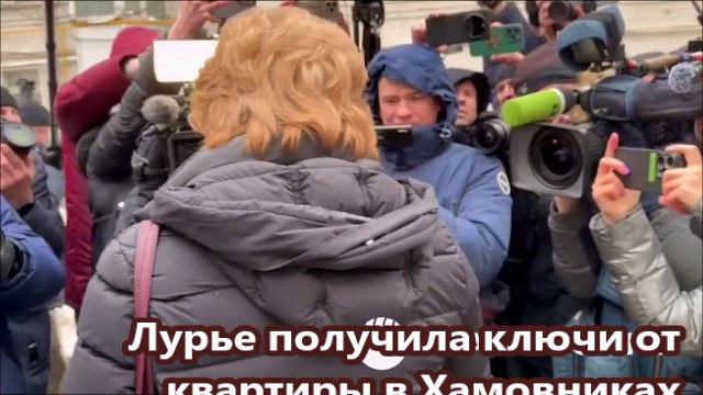 Лурье получила ключи от квартиры в Хамовниках смотреть онлайн