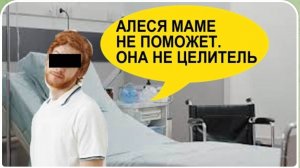 САМВЕЛ АДАМЯН, АЛЕСЯ АНГЕЛОВА НЕ ПОМОЖЕТ МАМКЕ, ОНА НИКТО, ИРА ПРИЕЗЖАЛА В ДНЕПР..