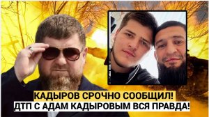 🔥Скандал в Грозном! Кадыров показывают сына — весь мир обсуждает возможное ДТП и участие Чимаева!
