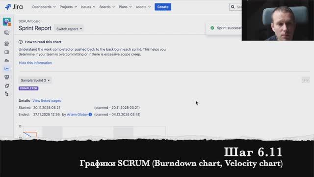 Шаг 6.11 Графики SCRUM (Burndown Chart, Velocity Chart)